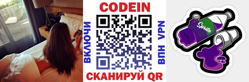 Кодеин напиток Lean (лин)  Купить закладки  Нижнекамск 